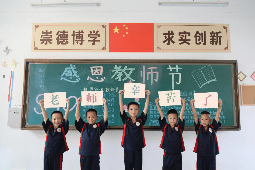 教师节丨少林延鲁教育集团祝全体教师节日快乐！